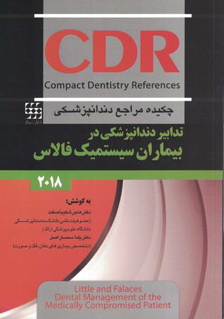 CDR تدابیر دندانپزشکی در بیماران سیستمیک فالاس 2018