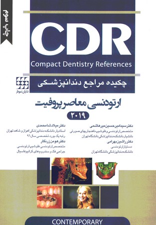CDR ارتودنسی معاصر پروفیت 2019