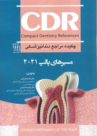 CDR مسیرهای پالپ 2021