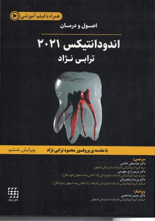 اصول و درمان اندودانتیکس 2021 (رنگی) 