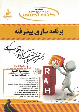 راه تحلیلی برنامه سازی پیشرفته 