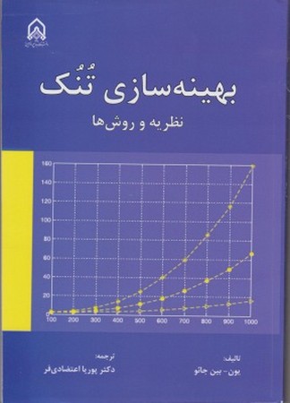 بهینه سازی تنک (نظریه وروش ها )
