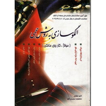 الگوسازی به روش حجمی 