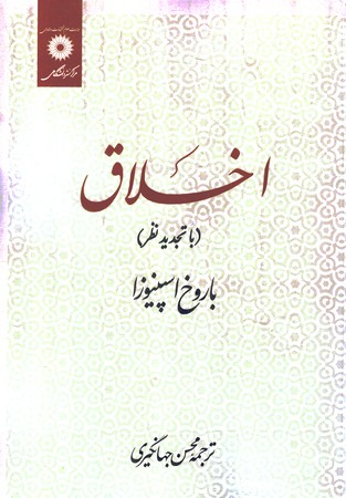 اخلاق 