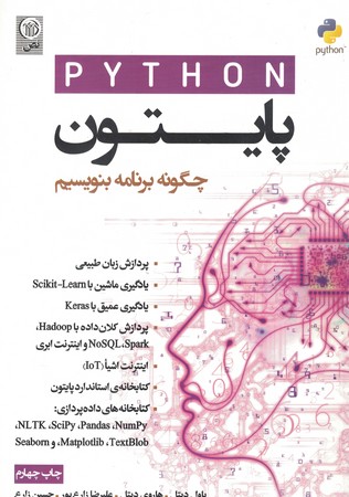 پایتون چگونه برنامه بنویسیم