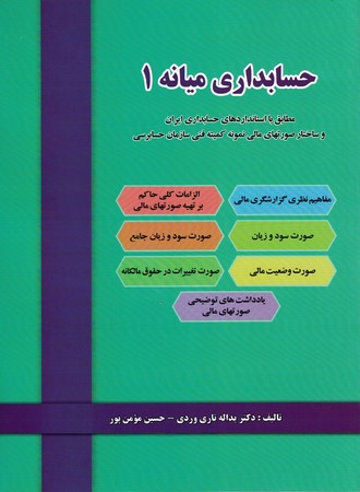 حسابداری میانه 1