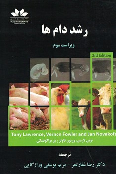رشد دام ها 