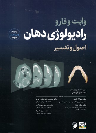 رادیولوژی دهان وایت فارو 2026 