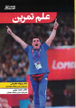 علم تمرین