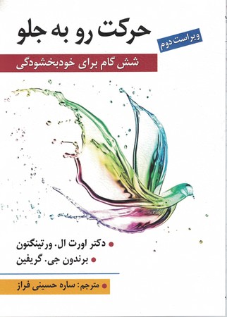 حرکت رو به جلو