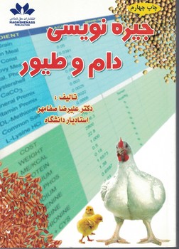 جیره نویسی دام و طیور