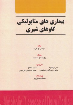 بیماری های متابولیکی گاو های شیری 
