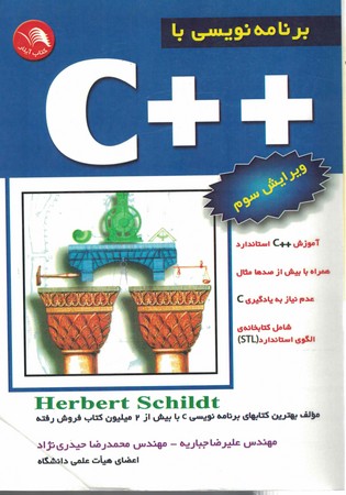 برنامه نویسی با ++C