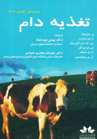 تغذیه دام