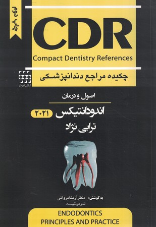 CDR اصول درمان اندودانتیکس 