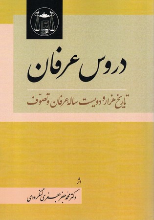 دروس عرفان