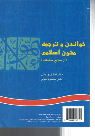خواندن و ترجمه متون اسلامی ( از منابع مختلف ) 