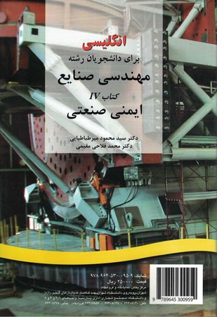 انگلیسی مهندسی صنایع (ایمنی صنعت)