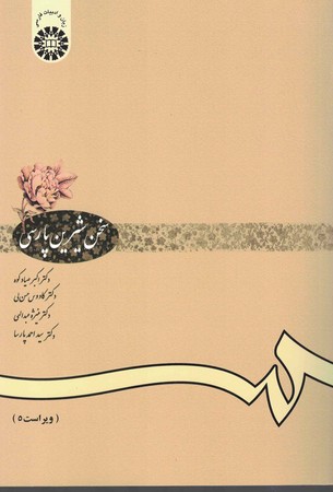 سخن شیرین پارسی کد 612