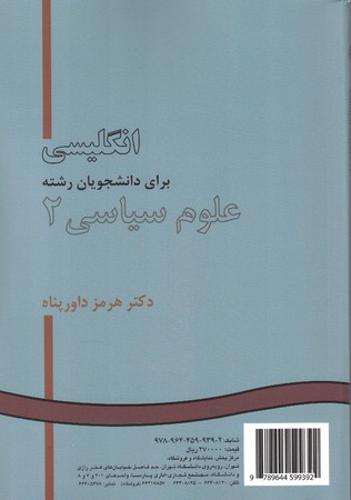 انگلیسی برای دانشجویان رشته علوم سیاسی (۲) (کد 891)