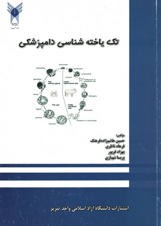 تک یاخته شناسی دامپزشکی