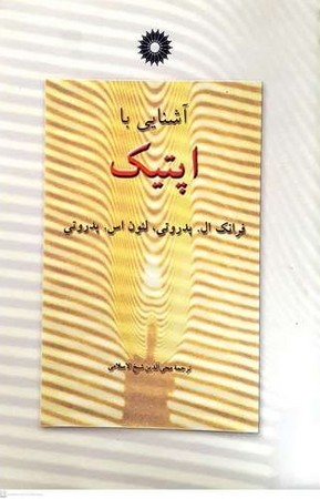 آشنایی با اپتیک