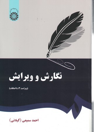 نگارش و ویرایش (کد 379)