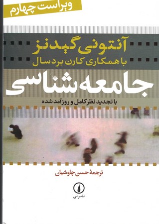 جامعه شناسی 