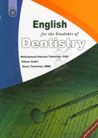 انگلیسی برای دانشجویان رشته دندانپزشکی (1941) ‭English for the students of dentistry‬