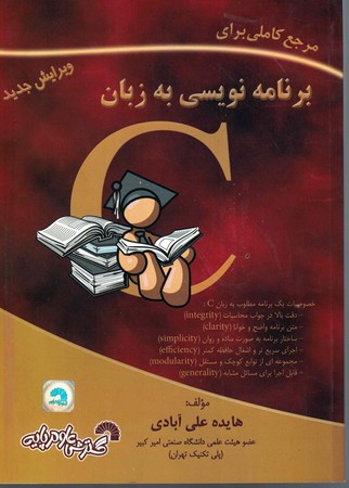 برنامه نویسی به زبان c