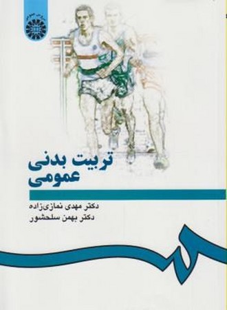 تربیت بدنی عمومی (کد 4)