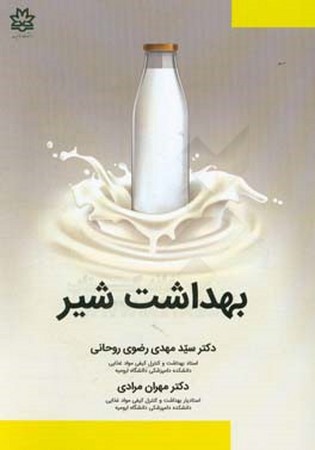 بهداشت شیر 