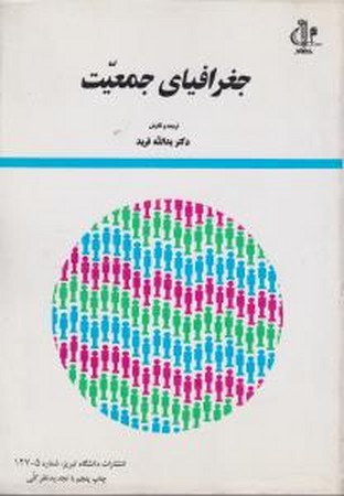 جغرافیای جمعیت 