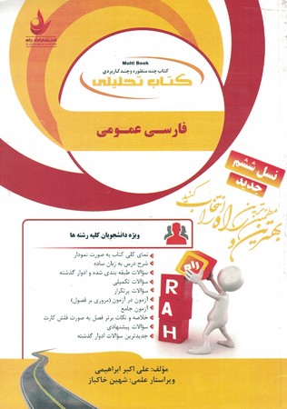 راه تحلیلی فارسی عمومی