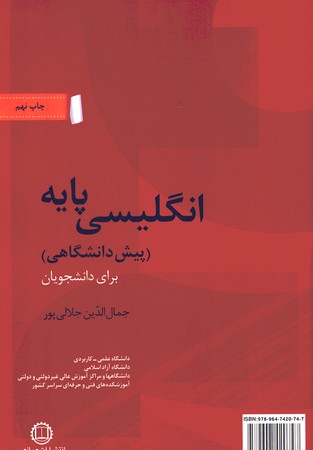 انگلیسی پایه 