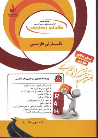 راه تحلیلی نگارش فارسی