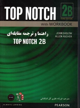 راه تحلیلی راهنما و ترجمه top notch 2B