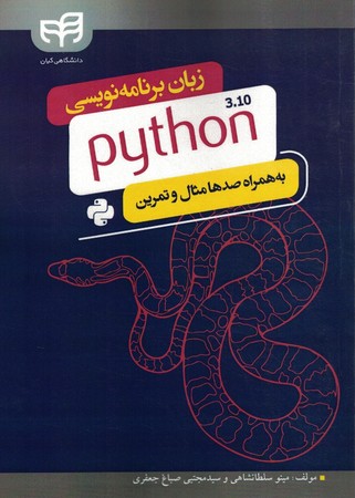 زبان برنامه نویسی python به همراه صدها مثال