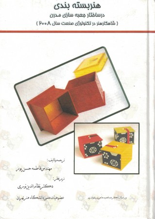هنر بسته بندی 