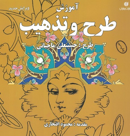 آموزش طرح و تذهیب 