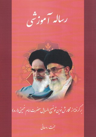 رساله آموزشی