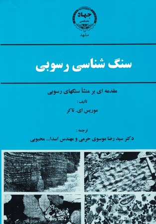 سنگ شناسی رسوبی 