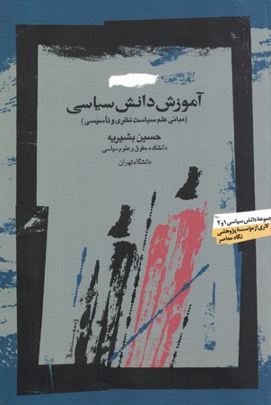 آموزش دانش سیاسی 