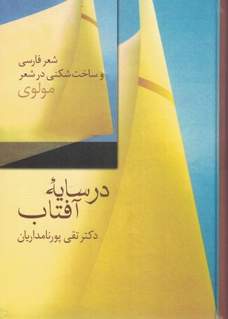 در سایه آفتاب