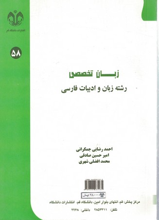 زبان تخصصی رشته زبان و ادبیات فارسی