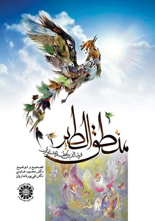 منطق الطیر کد1500