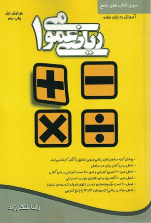 ریاضی عمومی 1