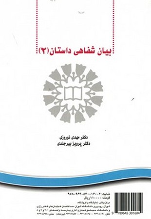 بیان شفاهی داستان (2) (کد 34)