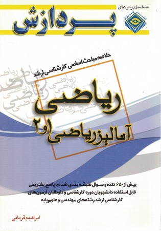 پردازش آنالیز ریاضی 1و2