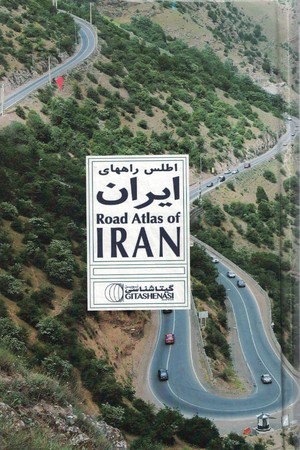 اطلس راههای ایران